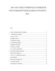 2025-2030全球及中国采购外包行业市场现状供需分析及市场深度研究发展前景及规划可行性分析研究报告
