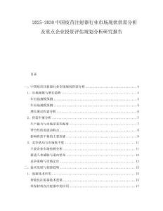 2025-2030中国疫苗注射器行业市场现状供需分析及重点企业投资评估规划分析研究报告