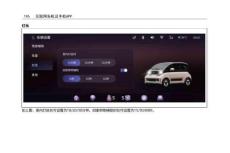 上汽通用五菱寶駿KIWI EV用戶手冊2(共2部分)