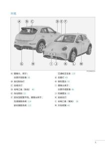 欧拉好猫GT-2023款使用说明书1(共2部分)