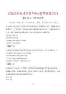 武邑县职业技术教育中心招聘真题2024