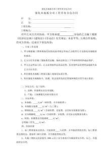 强化木地板分项工程劳务分包合同