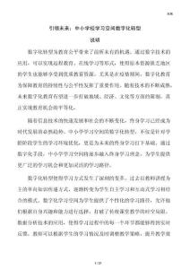 引领未来：中小学校学习空间数字化转型