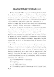 教育培训机构教学质量监控方案