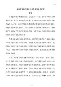 义务教育地方教材的多元化与融合发展