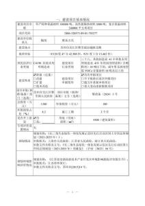 年产特种保温材料100000吨、高性能隔热材料5000吨、复合保温材料240000平方米项目环境影响评价报告