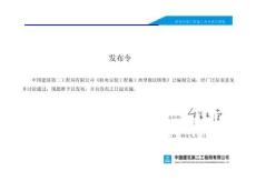 機(jī)電安裝工程施工典型做法圖集