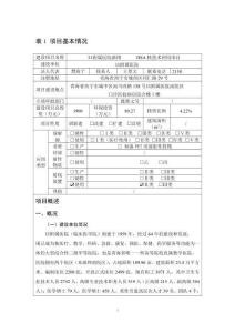 医院新增DSA核技术利用项目环境影响评价报告