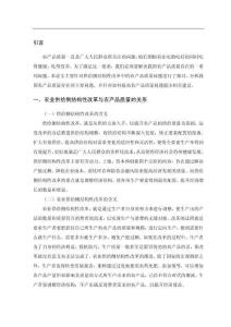 供给侧结构性改革中对农产品质量问题的分析