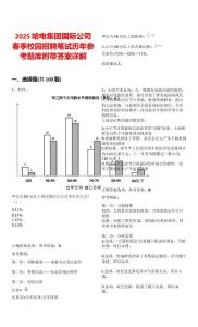 2025哈电集团国际公司春季校园招聘笔试历年参考题库附带答案详解