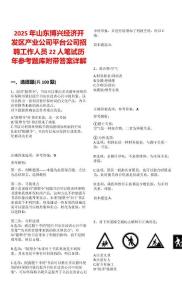 2025年山东博兴经济开发区产业公司平台公司招聘工作人员22人笔试历年参考题库附带答案详解