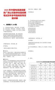 2025年中国电信通信服务广西公司春季校园招聘笔试历年参考题库附带答案详解