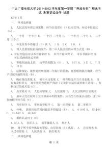 刑事訴訟法學(xué)期末重點(diǎn)復(fù)習(xí)資料