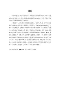 基于MATLAB的語音識別系統設計