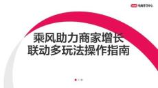 小红书乘风助力商家生意增长：多玩法助力店铺爆量