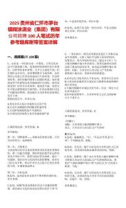 2025贵州省仁怀市茅台镇糊涂酒业（集团）有限公司招聘100人笔试历年参考题库附带答案详解
