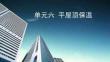 建筑構(gòu)造與識圖 課件 單元六 平屋頂保溫