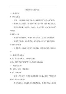 初中七年級語文（人教版）《世說新語》二則   教學設計、學習任務單及課后練習-