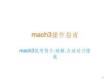 mach3操作指南2培訓(xùn)課件