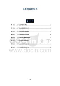 丘疹免疫调控研究-洞察阐释