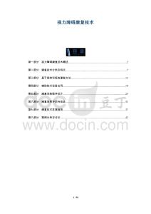 视力障碍康复技术-洞察阐释