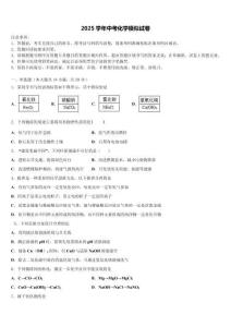 2025年河北省保定市二中学分校中考化学模拟预测试卷含解析