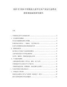 2025至2030中国新款儿童车行业产业运行态势及投资规划深度研究报告