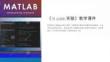 《Matlab實驗》教學課件