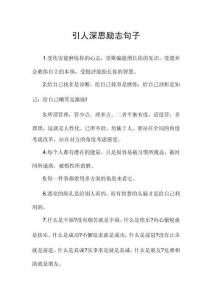 引人深思励志句子