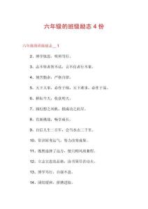 六年级的班级励志4份