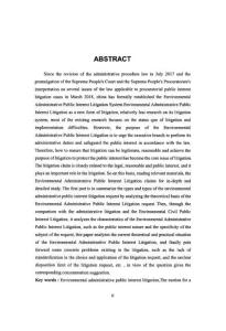 環(huán)境行政公益訴訟的訴訟請(qǐng)求研究