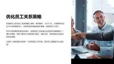《优化员工关系策略》课件