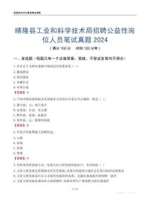 晴隆县工业和科学技术局招聘公益性岗位人员笔试真题2024