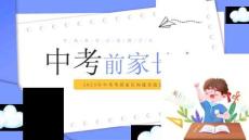 2023年中考考前家長溝通交流會ppt課件(圖文)