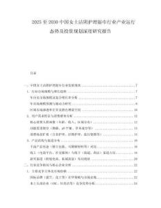 2025至2030中国女士洁阴护理湿巾行业产业运行态势及投资规划深度研究报告