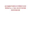 [永州]2025年湖南永州市零陵區引進急需緊缺專業人才66人筆試歷年參考題庫附帶答案詳解析版