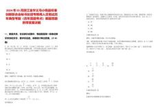2024年05月浙江金华义乌小商品标准创新联合会秘书处招考聘用人员笔试历年典型考题（历年真题考点）解题思路附带答案详解