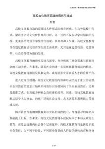 高校文化教育实践的现状与挑战