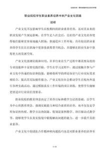 职业院校学生职业素养培养中的产业文化因素