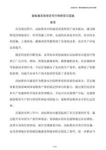 高标准农田项目可行性研究与实践