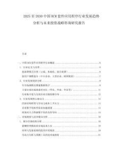 2025至2030中国HCM套件应用程序行业发展趋势分析与未来投资战略咨询研究报告