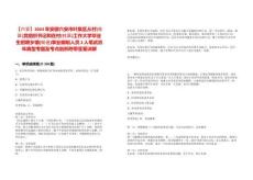 【六安】2024年安徽六安市叶集区从村(社区)党组织书记和在村(社区)工作大学毕业生招聘乡镇(街道)事业编制人员2人笔试历年典型考题及考点剖析附带答案详解