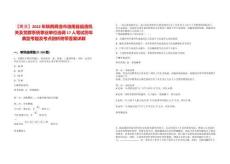 【商洛】2022年陕西商洛市洛南县县直机关及党群系统事业单位选调17人笔试历年典型考题及考点剖析附带答案详解