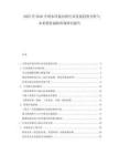 2025至2030中国水环境治理行业发展趋势分析与未来投资战略咨询研究报告