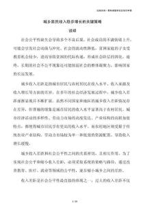 城鄉(xiāng)居民收入穩(wěn)步增長的關(guān)鍵策略