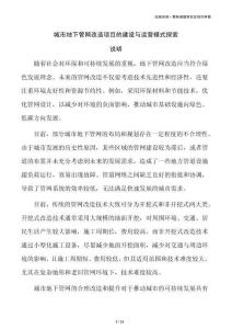 城市地下管网改造项目的建设与运营模式探索