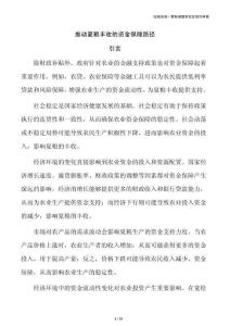 推动夏粮丰收的资金保障路径
