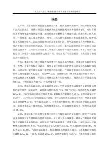 二氧化硅气凝胶_碳纤维毡复合材料制备及隔热性能研究