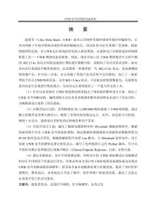 UWB信号的嗅探设备研制