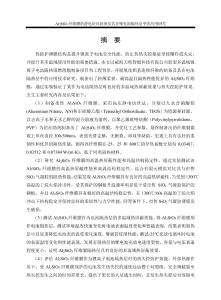 Al_2SiO_5纤维膜的静电纺丝制备及其在锂电池隔热层中的应用研究